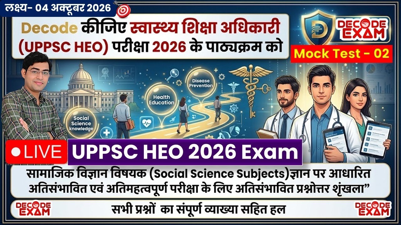 UPPSC HEO 2026 सामाजिक विज्ञान (Social Science) Mock Test -2, स्वास्थ्य शिक्षा अधिकारी Test Series