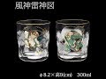【商品紹介】 風神雷神　ロックグラスペアセット　プレミアムニッポンテイストシリーズ