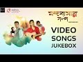 MandoBasar Galpo | Video Songs Jukebox | Bengali Movie 2017 | Parambrata | Paoli Dam | Ashok Bhadra