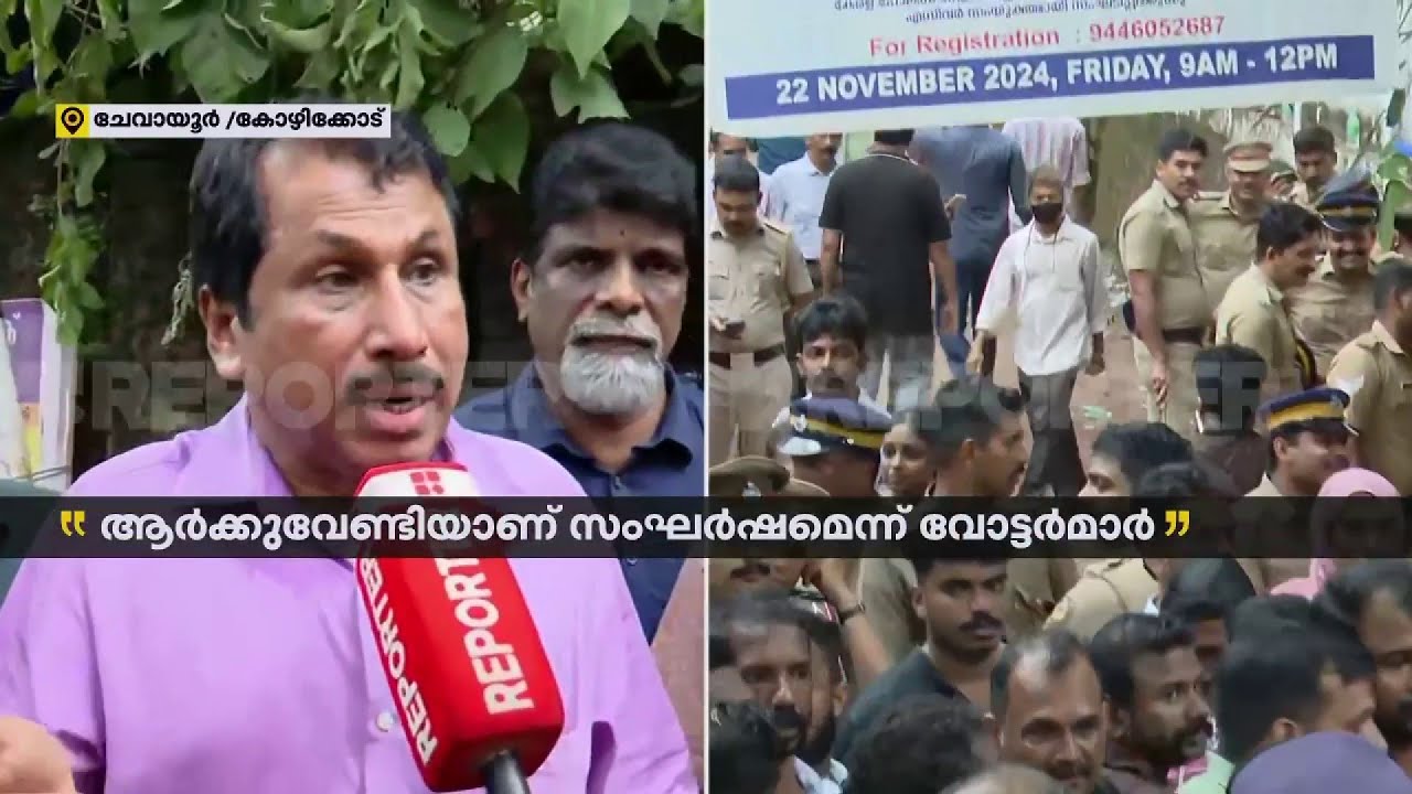 'ബാങ്ക് തെരഞ്ഞെടുപ്പിന് എന്തിനാണ് MP വന്ന് കാവലിരിക്കുന്നത്?' | Chevayur