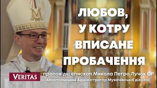 Любов, у котру вписане пробачення. Проповідь: єпископ Микола Петро Лучок ОР