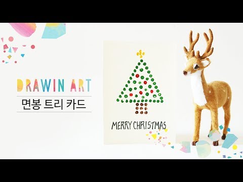 크리스마스카드 만들기 christmas card craft