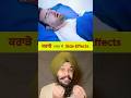 ਕਰਾੜੇ ਮਾਰਨ ਦੇ Side Effects ਤੇ ਇਲਾਜ਼ | Side Effect of Snoring & its Cure #mustwatch