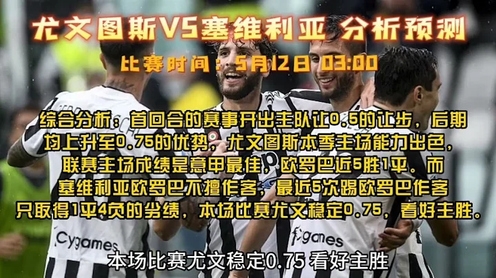 歐羅巴 尤文圖斯VS塞維利亞，羅馬VS勒沃庫森，歐協聯 西漢姆聯VS阿爾克馬爾 足球分析預測,足球賽事分析預測,足球賽事分析,競彩足球,實單推薦,競彩每日推薦,今日足球賽事推薦 - 天天要聞