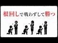 根回しをするほど仕事はうまくいく｜会議で説得せず事前調整で案を通す技術