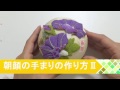 和小物TV手芸　朝顔の押絵手まり作り方No 2#23　手作り雑貨　手芸　●簡単ちりめん手芸　手まり　押し絵　和の小物