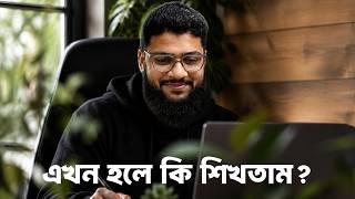 AI আসার পর WordPress ক্যারিয়ার শেষ