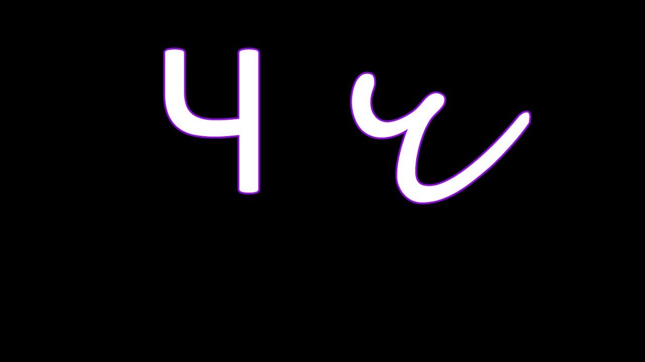 Russian (Cyrillic) letter 'Ч' - Russian alphabet. Correct spelling and ...