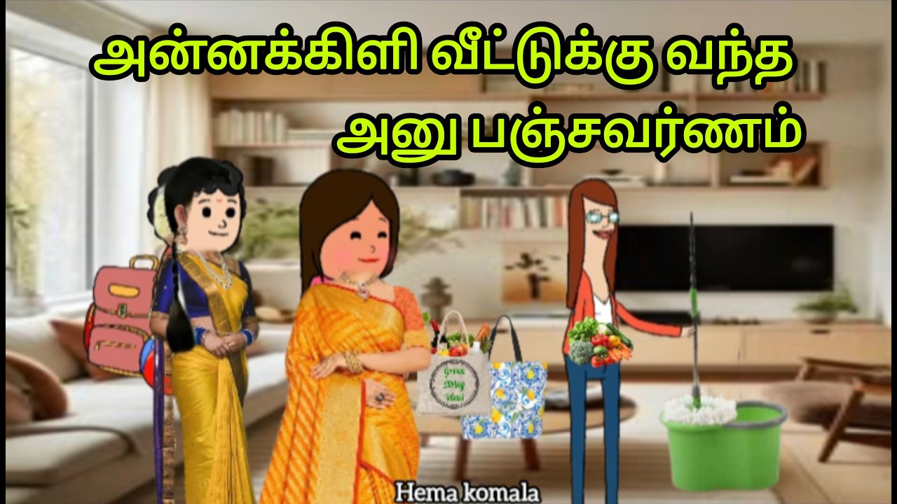 42.💥 அன்னக்கிளி வீட்டுக்கு வந்த அணு பஞ்சவர்ணம்.#trending #village story#bomma padam#animation video