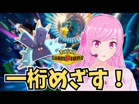 【R2019～】前期瞬間2位が今期こそ勝ってTOP10目指しちゃうランクマッチ！【ポケモンチャンピオンズ】