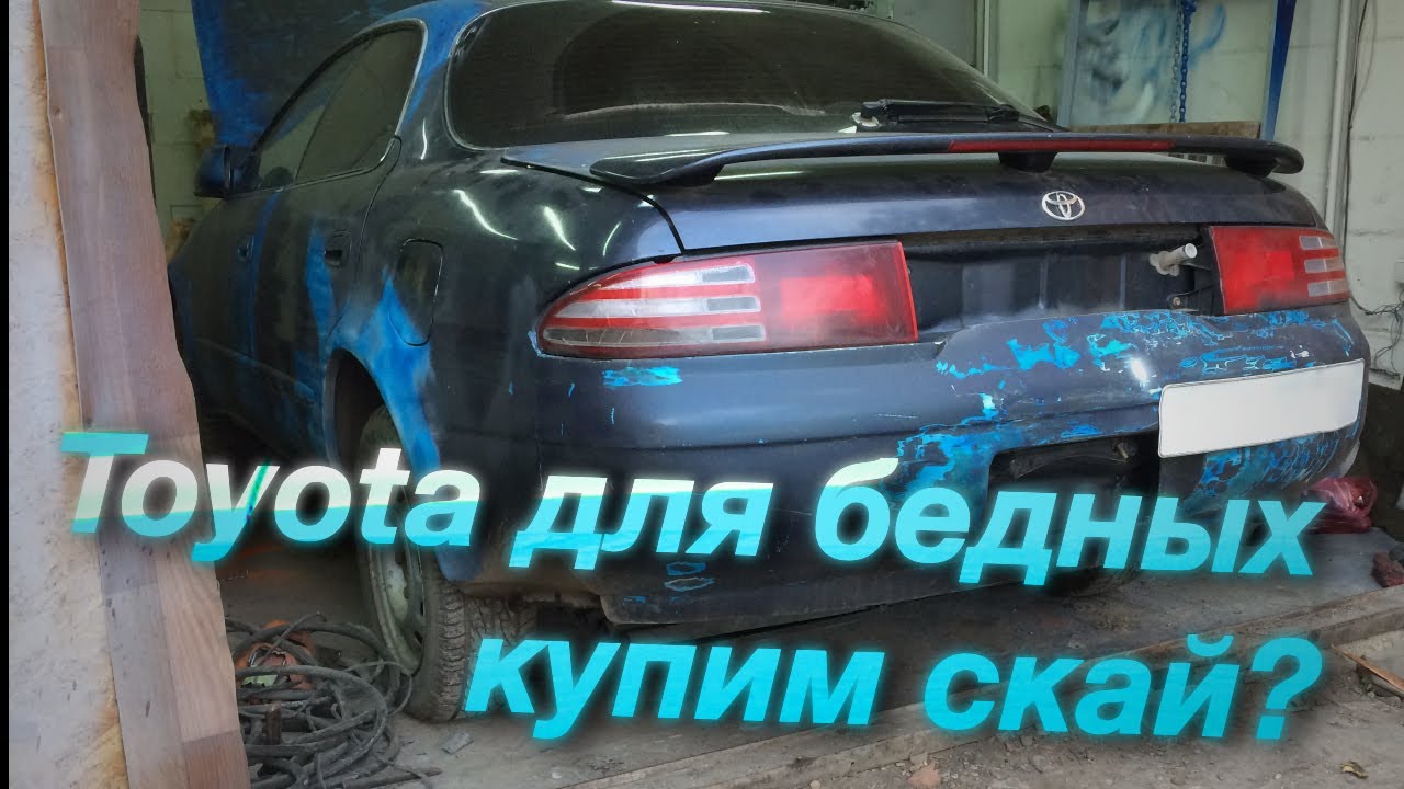 Тойота скай люкс