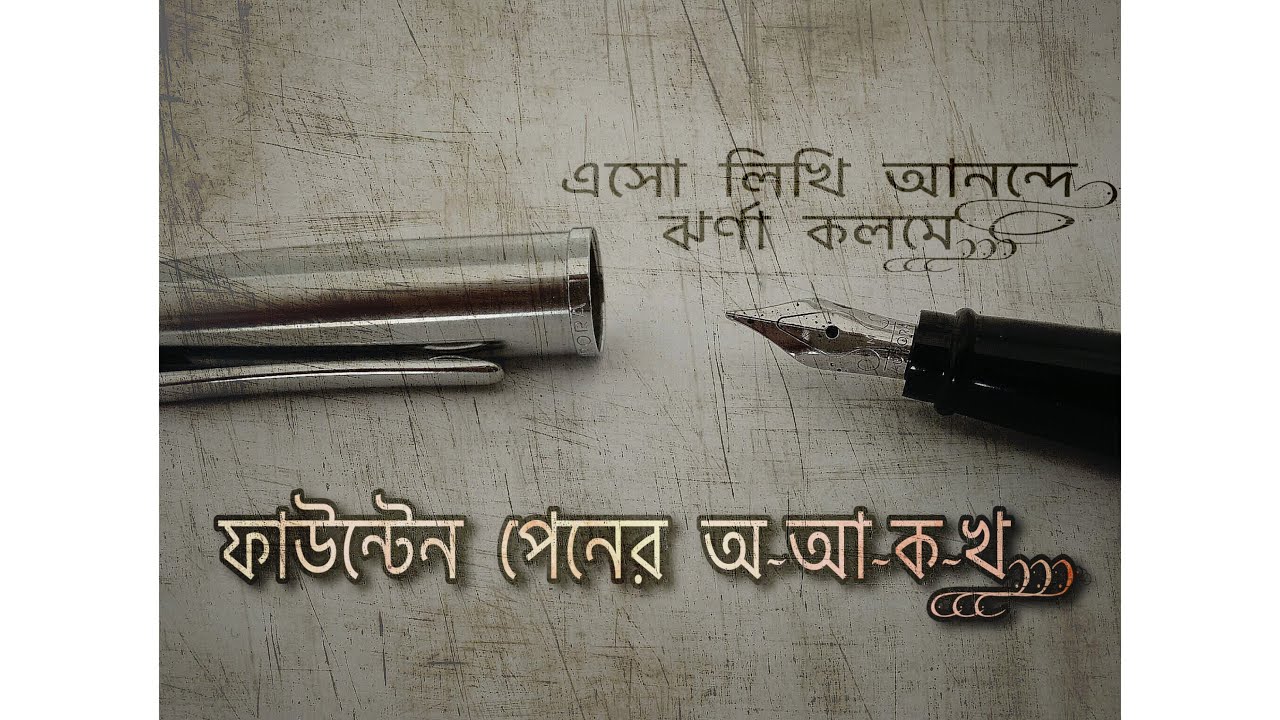 introduction-to-fountain-pen-youtube