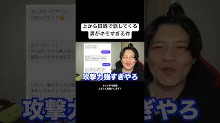 【LINE】上から目線で話してくる男がキモすぎる件