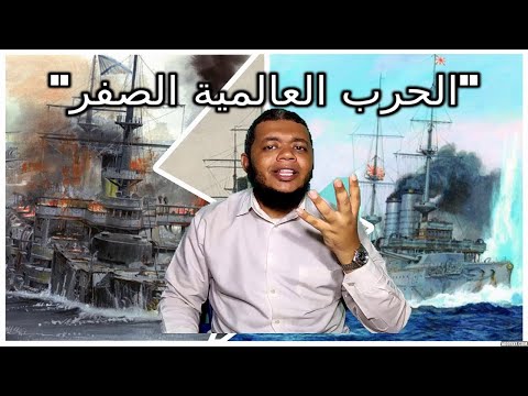 فيديو: الأسباب الرئيسية للحرب الروسية اليابانية