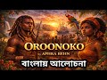 Oroonoko|Aphra Behn|Bengali Summary