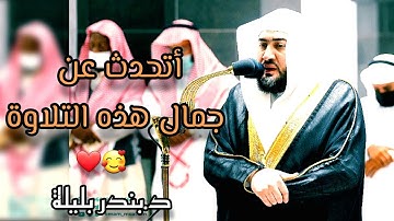 هدوء عجيب لا يوصف 🤍 عشائية مميزة من سورة يونس فضيلة الشيخ د.بندر بليلة ❤ 7 | 2 | 1444