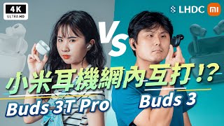 小米 Xiaomi Buds 3 &  Buds 3T Pro 開箱評測 ｜真無線藍牙耳機、ANC 主動降噪、無線充電、LHDC 4.0 /音質/通話/通透/功能/續航/IP55 防水/Ptt｜科技狗 screenshot 5