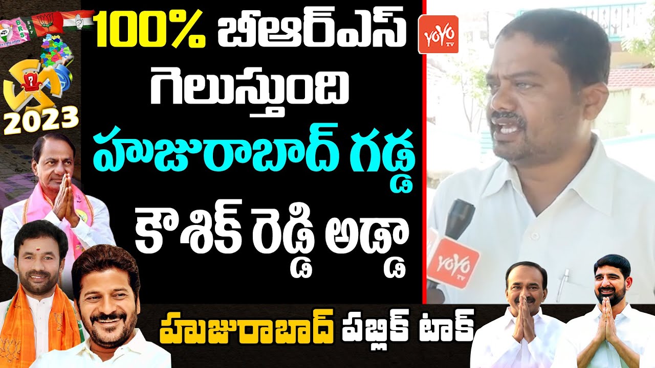 Common Man On BRS Schemes | Kaushik Reddy Vs Etela Rajender | BRS Vs BJP | YOYO TV Channel