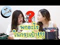 [ENG CC] พูดเกาหลีอีกแล้ว! WHAT'S IN OUR BAGS~? | jaysbabyfood