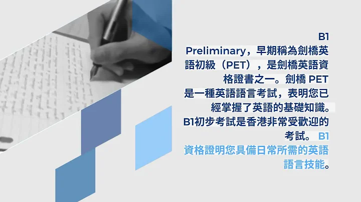 B1 Preliminary - 破解考试的准备技巧 - 天天要闻