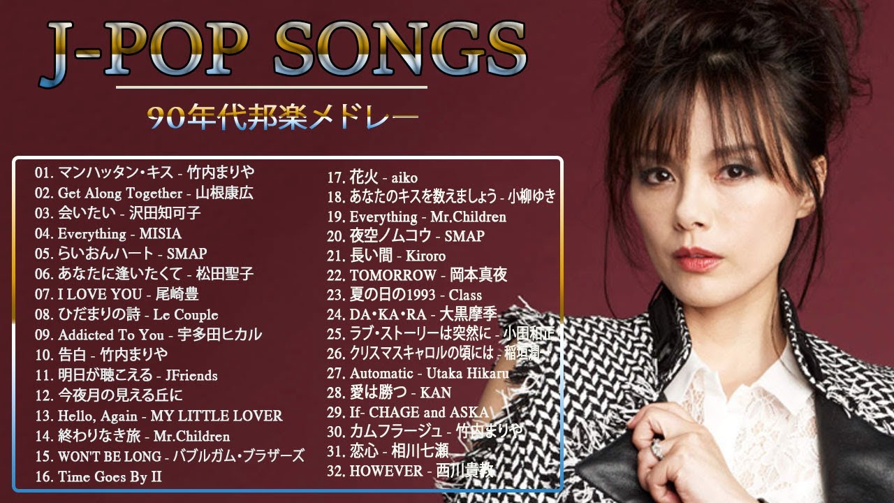 広告なし】90年代 全名曲ミリオンヒット 1990 2000 🎸 J Pop 90