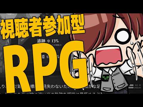 【視聴者参加型RPG #8】君の発言がゲームに反映される──！【 川犬 】