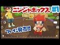 【ニンジャボックス実況#1】ついに発売！！ヒミツキチづくりRPG「ニンジャボックス」をプレイ！！