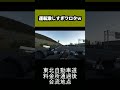 運転激しすぎて草w