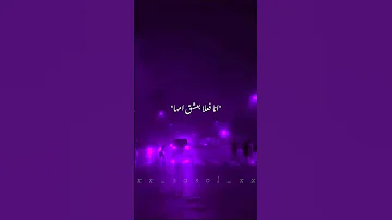 رايقة في حبها انا فعلا بعشق امها عصام صاصا حالات واتس 