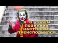 Невероятные приключения Жо-Жо, когда шутка слишком затянулась