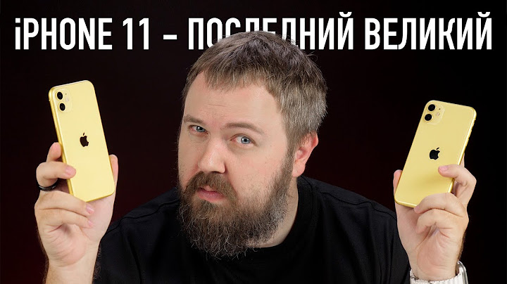 iPhone 11 - последний великий. Самый популярный в России 3 года подряд... Но почему?