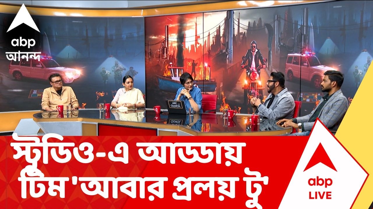 Abar Pralay 2 | 'আবার প্রলয় টু' নিয়ে স্টুডিও-এ আড্ডায় শাশ্বত, জুন, দেবাশিস,  রাজ