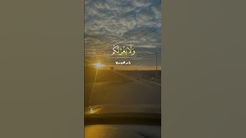 #تلاوة_خاشعة #اكسبلور #قرآن #ياسر_الدوسري #quran #ramadan  #islam #اللهم_صل_وسلم_على_نبينا_محمد