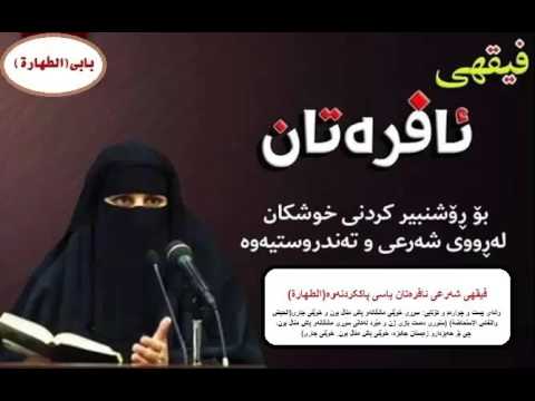 سوڕی خوێنی مانگانەو پاش مناڵ بون و جاری هاوسەران چیان بۆجائیزە خوێنی زەیستانی وجاری بیست و چوارەم