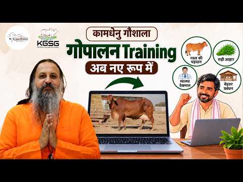 Learn Cow Rearing from Home | Kamdhenu Gaushala | KGSG