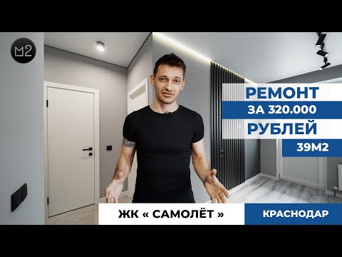 ИДЕАЛЬНЫЙ РЕМОНТ КВАРТИРЫ. ОДНУШКА ЗА 320т. ТРЕНДЫ РЕМОНТА 2023