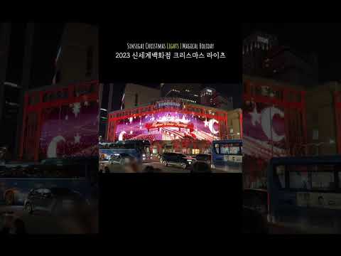 신세계백화점 크리스마스 라이츠 | 아이폰13프로맥스 촬영