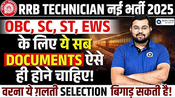 RRB Technician Reservation in New Vacancy 2025 | SC, ST, OBC, EWS Documents & Medical by Sahil Sir