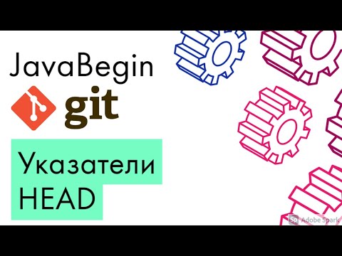 Основы Git: указатели на ветку и commit - HEAD (2021)
