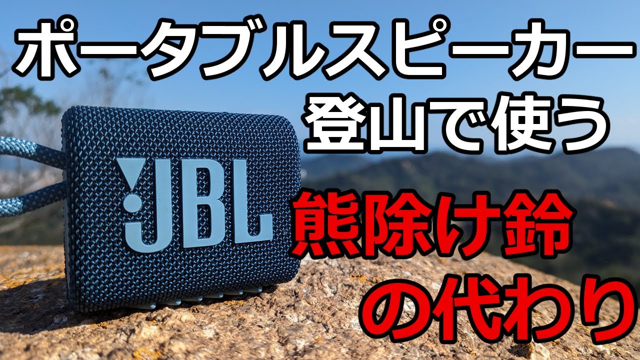 山本さん専用JBL ワイヤレススピーカー 持ち手付き 返品交換は