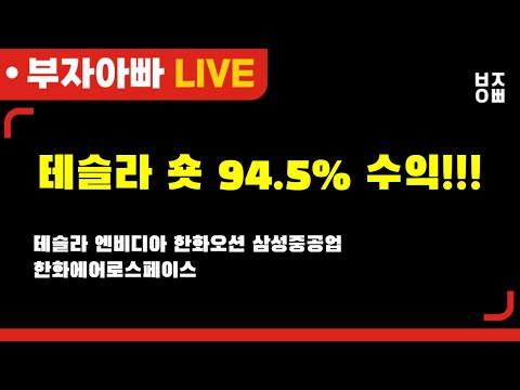 ㅣ삼성전자, 레인보우로보틱스, 현대건설, <strong>현대중공업</strong>, 삼성바이오로직스, 한화오션, 한화에어로스페이스, HLB,