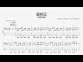 【ベース譜】最終回/yonige【4弦/TAB譜】/FinalEpisode/yonige/BASS TAB/