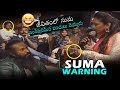 Anchor Suma Warning at KGF Pre Release Event | Rajamouli | Rocking Star Yash | Daily Culture