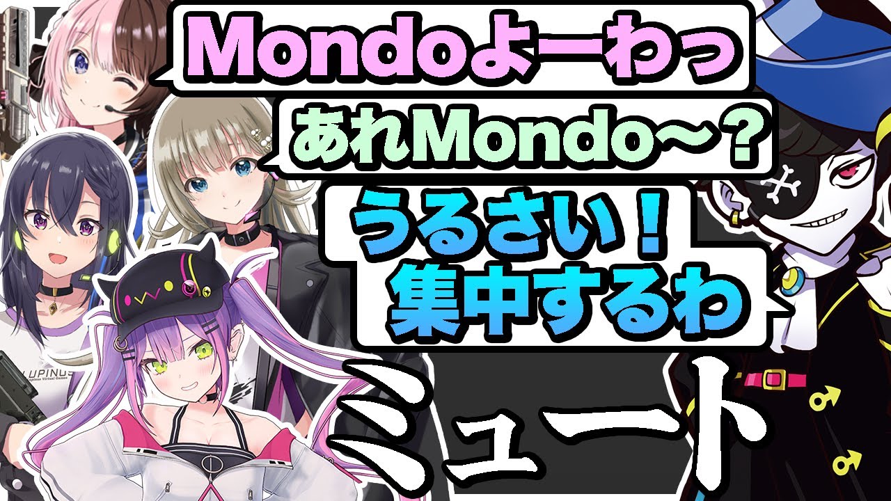 煽られて本気出すために喋ることを放棄してミュートするMondo【PUMMEL PARTY】