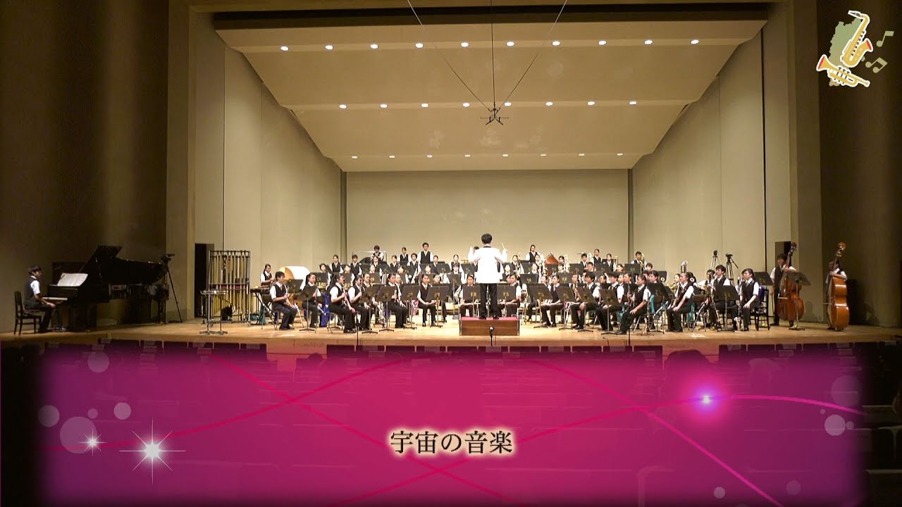 長野県小諸高等学校吹奏楽部 第47回定期演奏会より／宇宙の音楽 Music of the Spheres【がんばろう 長野の吹奏楽部！】