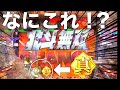 【北斗無双】次に金保留がいるんですけど！これどうなる？そしてこのあと事件は起こった！
