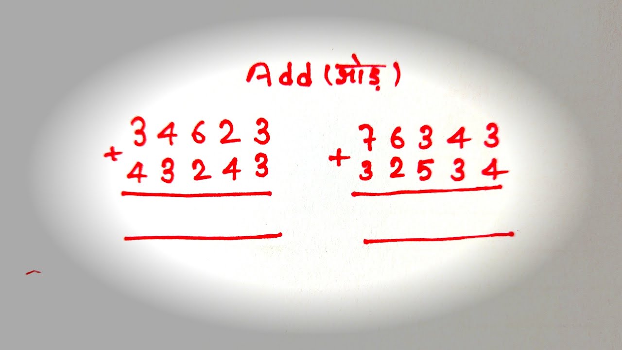 बहुत आसान जोड़ | Addition | जोड़ | Add - YouTube
