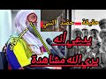 امام الطريقه الكركرية يدعو الى الشرك بالله ويدعي انه حفيد النبي محمد فوزي الكركري 