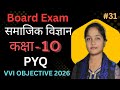 Bihar Board Class 10th Question Bank 2026 || Class 10th Social Science Question Bank 2006 || 32