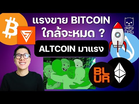 (ข่าวคริปโต) ตลาดคริปโตเตรียมกลับมาพุ่ง ? / หลังแรงขาย BITCOIN ใกล้หมด ? / Sovryn BLUR SUI ETH BTC